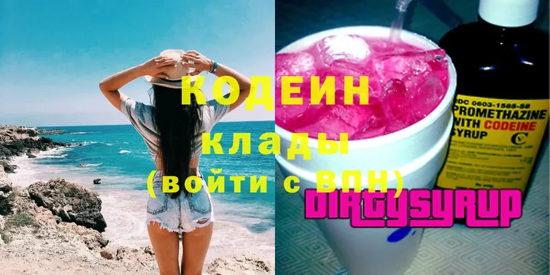 где найти   Дорогобуж  Кодеин Purple Drank 